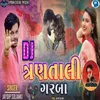 About DJ Tranali Garba Song